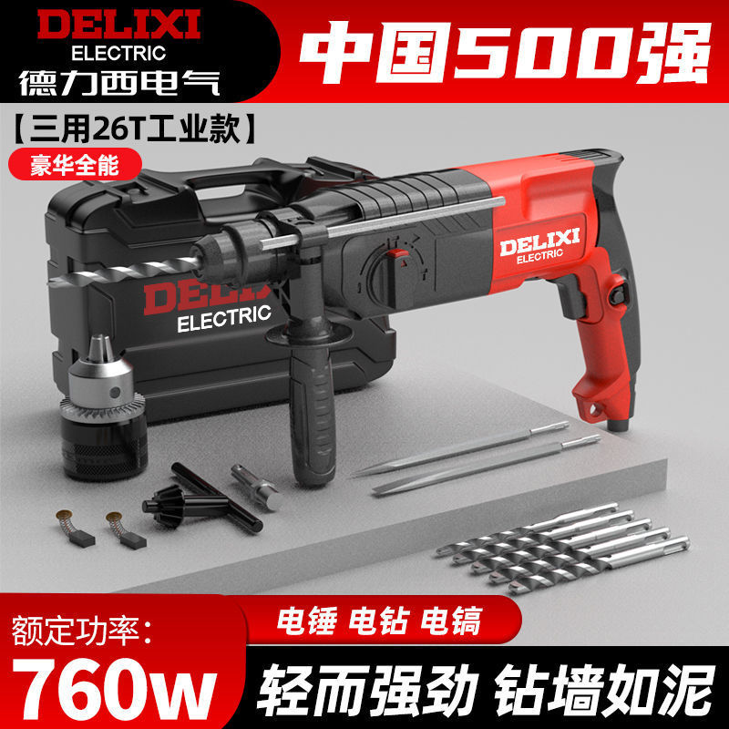 电锤电镐电钻三用家用多功能大功率工业级混凝土重型冲击钻速卖通|undefined