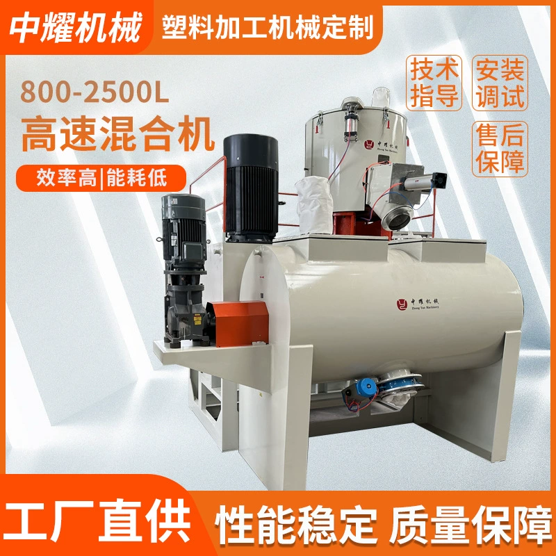 SHR-W800/2500 высокоскоростной смесительный агрегат ПВХ смесительный агрегат SRL смесительный агрегат дополнительная модель преобразования частоты