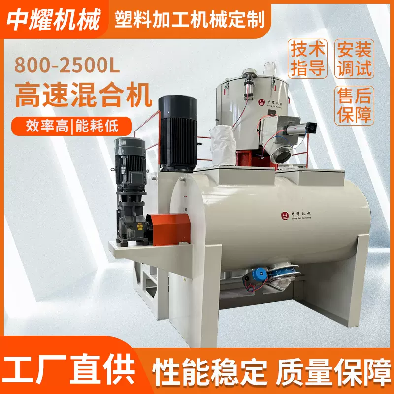SHR-W800/2500高速混合机组PVC混料机组SRL混合机组可选变频机型