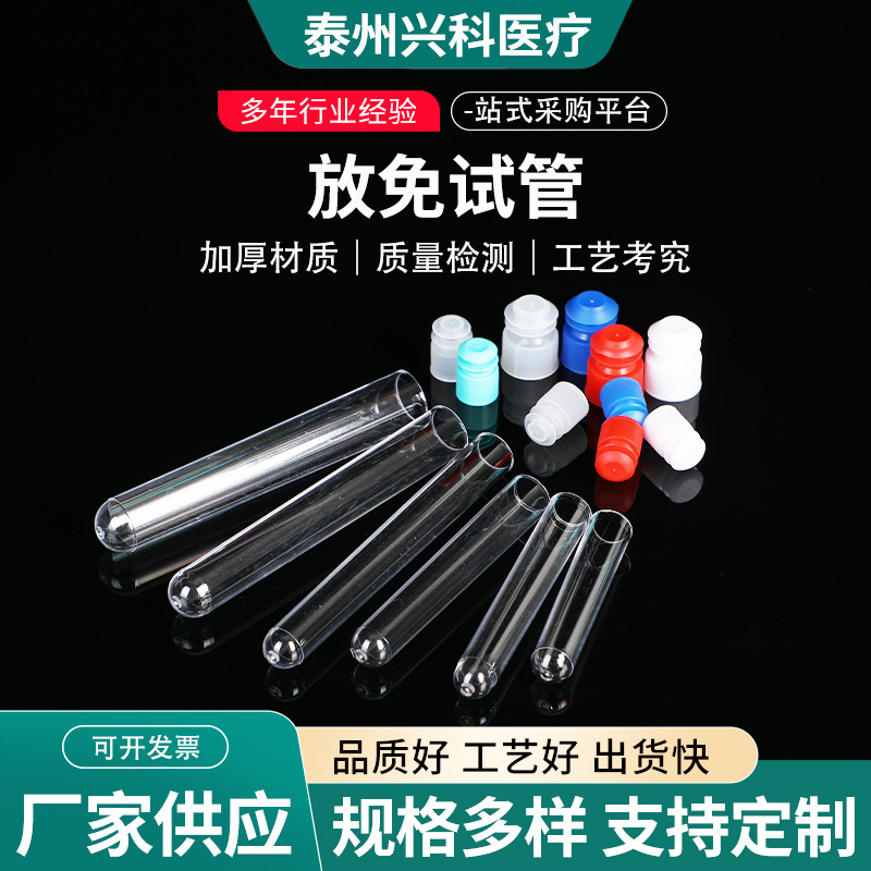 放免试管 一次性塑料试管 硬试管13*78  工厂直发