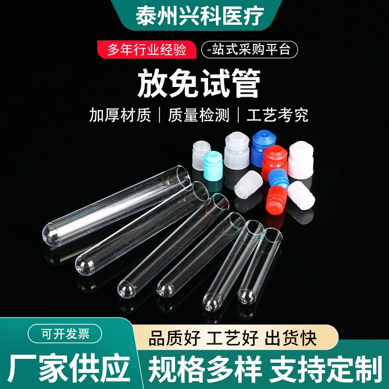 Бесплатная пробирка Одноразовая пластиковая пробирка Жесткая пробирка 13*78 Прямая поставка с завода