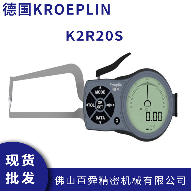 德国kroeplin数显外卡规K2R20S管壁厚卡规电子式外测卡规原装正品