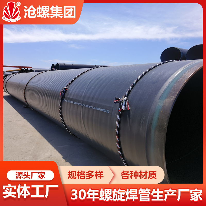 API5L认证出口螺旋缝埋弧焊接钢管厂沧螺厂家直营材质齐全型号全