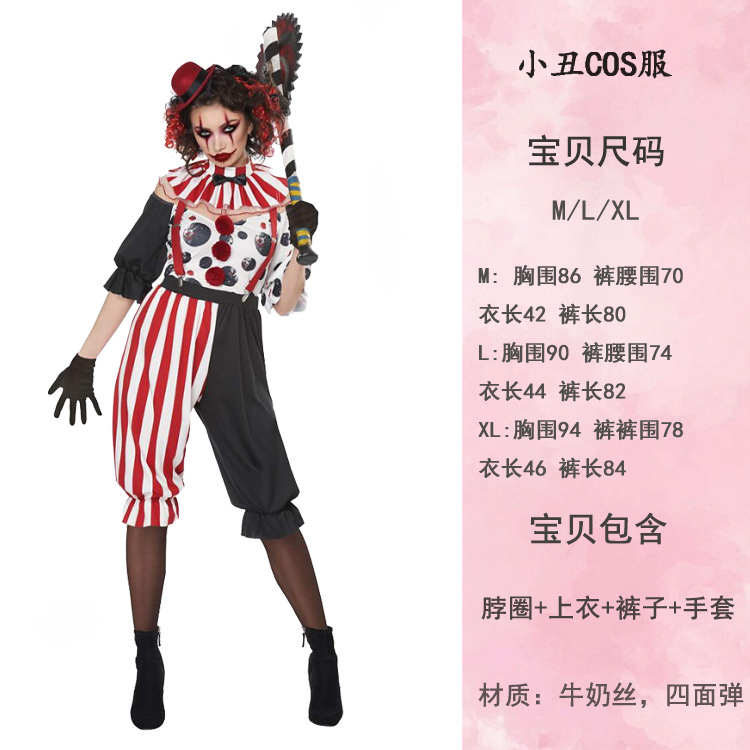 女小丑尺码图3