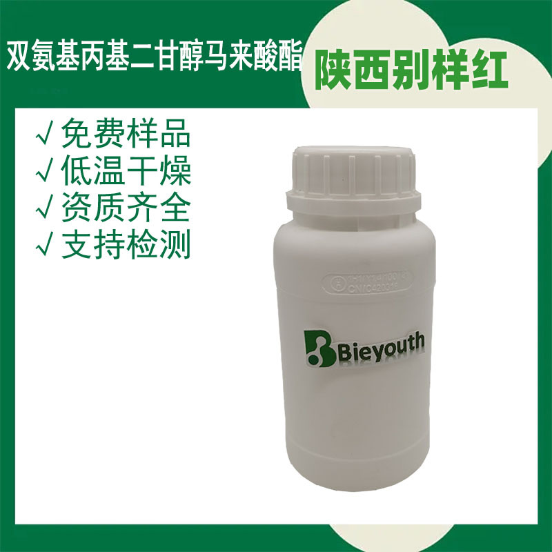 双氨基丙基二甘醇二马来酸酯 40% 化妆品 原料  CAS:1629579-82-3