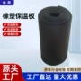 房顶屋顶保温隔热橡塑板