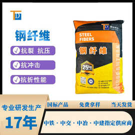 钢纤维专业生产销售镀铜端钩钢纤维铣削型剪切型等钢纤维