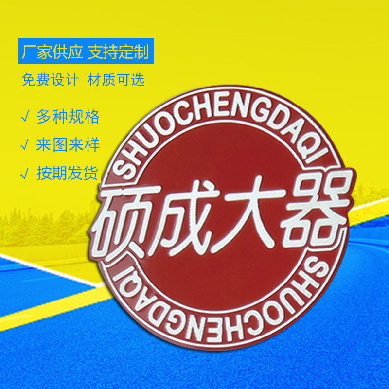 金属标牌冲压加工机械面板金属标牌电动车汽车标识牌金属标牌