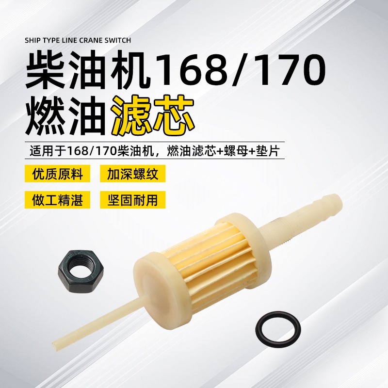 风冷168F/170F柴油机滤芯汽改柴拓普/全润柴油机燃油滤芯油箱滤芯
