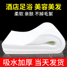 一次性毛巾擦脚巾美发店擦头巾洗浴美容院足浴店擦脚布加厚擦脚巾