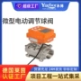 协议定制微型水流量球阀