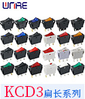 KCD3扁长系列