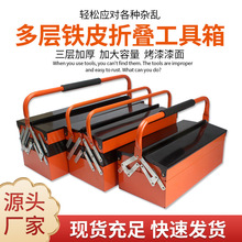 美科铁皮工具箱加厚大号手提式汽车维修家用五金三层折叠功收纳箱