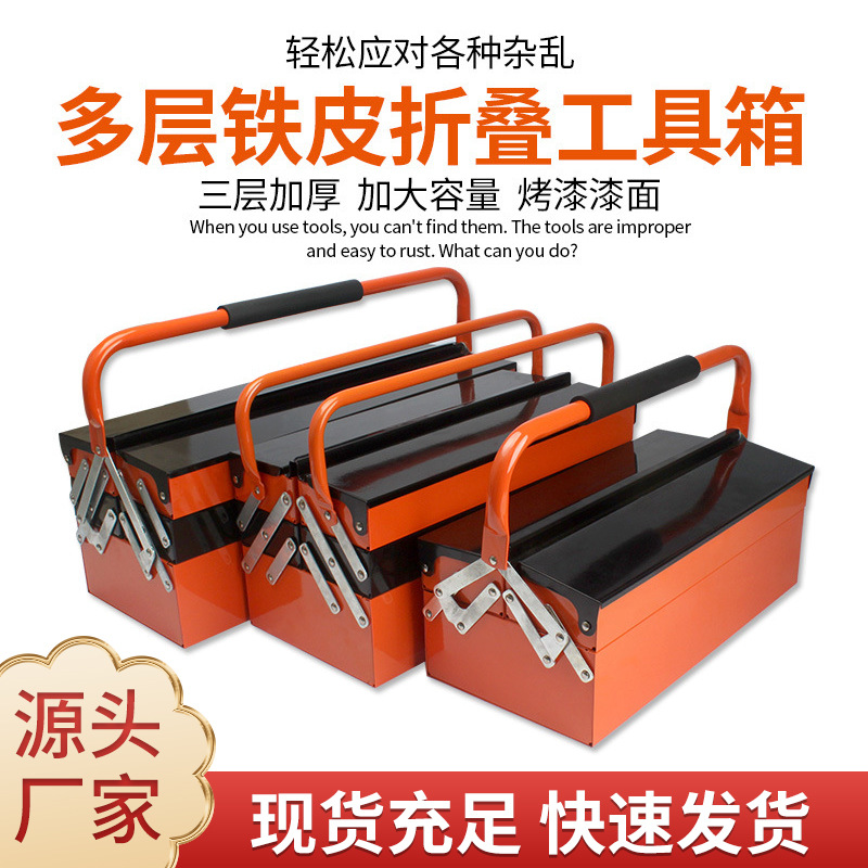 美科铁皮工具箱加厚大号手提式汽车维修家用五金三层折叠功收纳箱