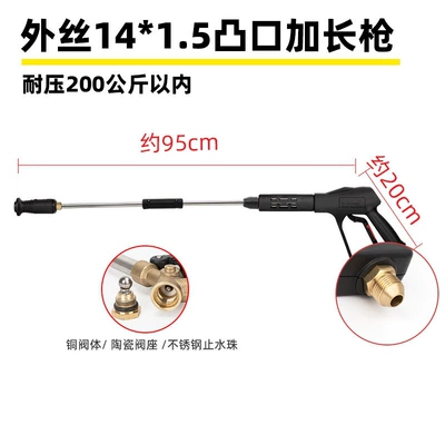 machine nozzle, spray gun, car washing – High pressure car wash water gun - g2-convex-outlet-external-thread-m14-extended-gun-pressure-resistant-200kg