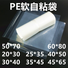 PE自粘袋警示语外贸服装袋不干胶pe警告语包装袋透明高压软塑料袋