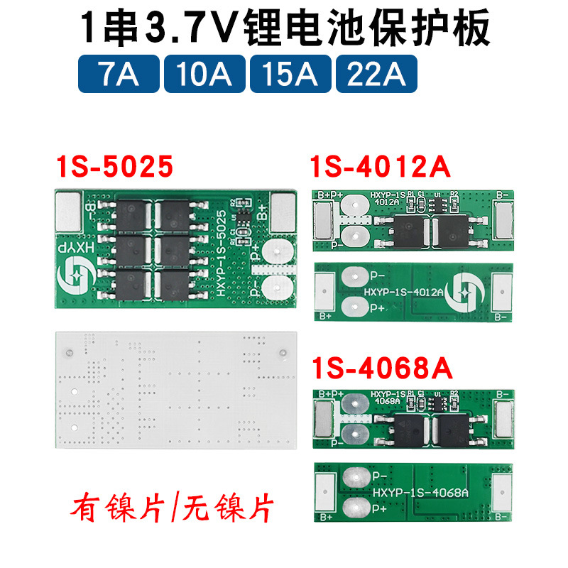 1串3.7V锂电池保护板18650 4.2V充电电压  焊盘可点焊 防短路过充