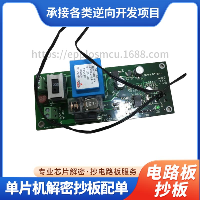 专业细致抄各种电路板线路板PCB Layout文件BOM和线路板原理图