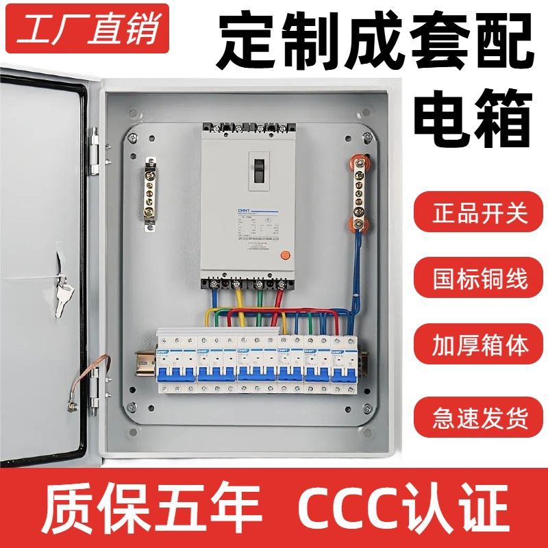 正泰三相四线配电箱工地三级箱201不锈钢电箱室外农村家用总闸箱