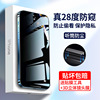 适用iPhone15全屏28度苹果14钢化膜13pro防窥膜11高清膜XSMAX贴膜|ms