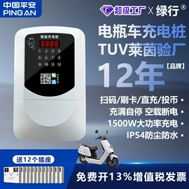 自行车充电桩;充电桩方案;汽车充电桩