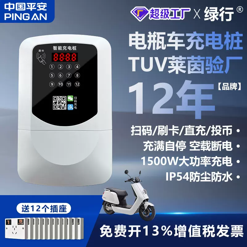 电瓶车充电桩电动车扫码智能小区刷卡插座直充出租房12路充电站