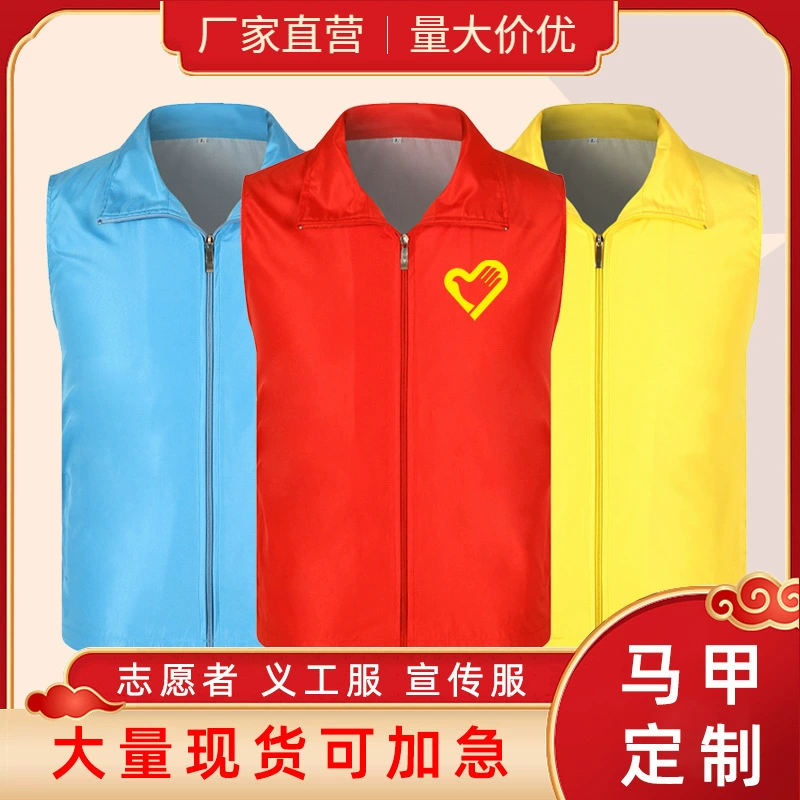 Рабочая одежда Набор жилетов для добровольцев с логотипом Волонтерская печать Рекламная команда Рабочая одежда Постепенно Реклама Жилет Shengjie Производство