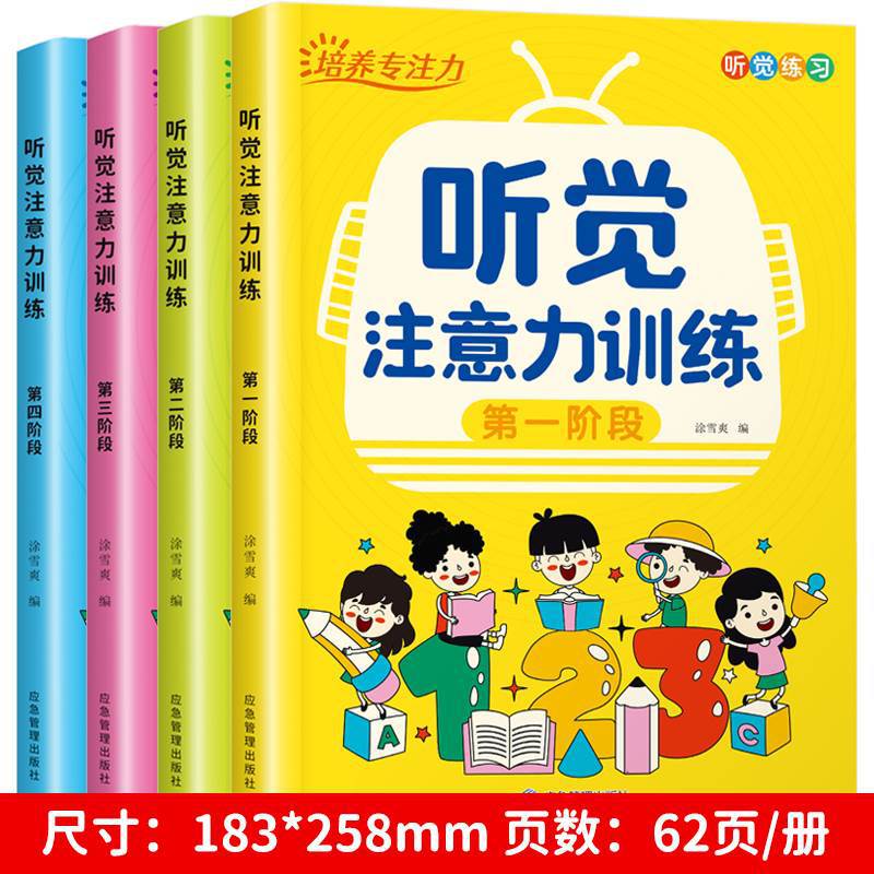 听觉注意力训练舒尔特方格锻炼孩子注意力提高视觉进阶益智书籍