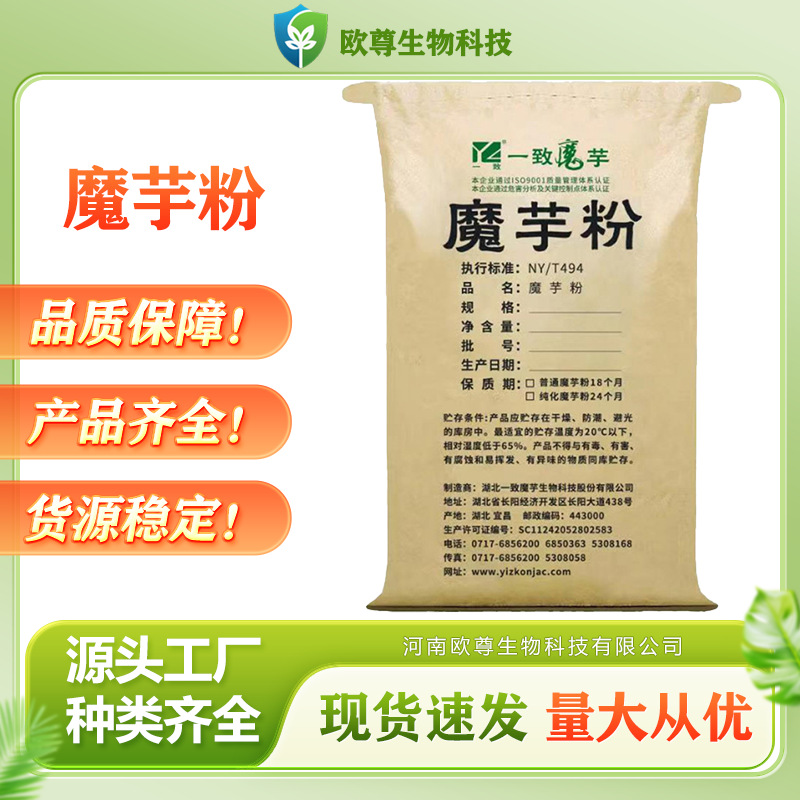 一致魔芋粉食品级魔芋胶葡甘聚糖36000粘度葡甘露聚糖魔芋胶