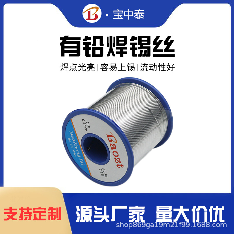 宝中泰有铅焊锡丝批发0.5 0.8 1.0含松香芯40%溶点低含锡量高纯度