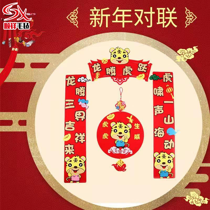 2022 Новый Год Тигра Фетровый куплет Новый Год Новогоднее украшение креативный объемный мультфильм Фетровый куплет Бронирование