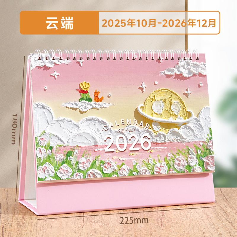 2026台历定制卡通可爱月历创意桌面摆件学校企业办公定做伴手礼|undefined