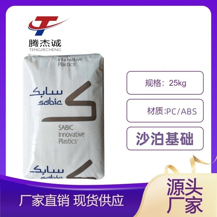 沙伯基础PC/ABS原料C2800 耐化学高耐热树脂合金 管道插座塑料颗