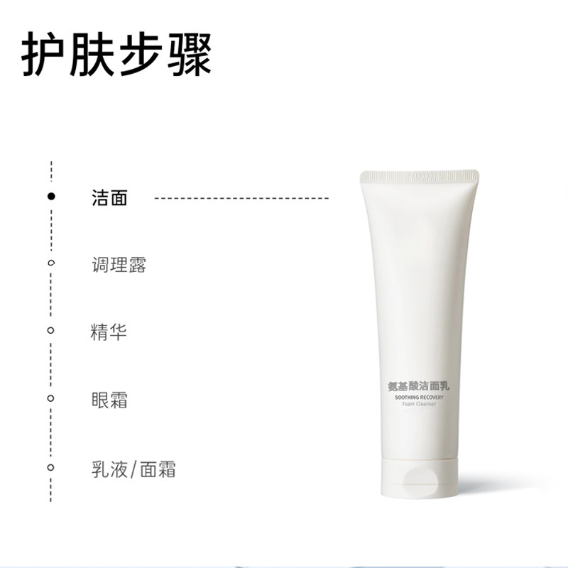 氨基酸洗面奶敏感肌温和不刺激深层清洁控油保湿泡沫洁面乳贴牌|undefined