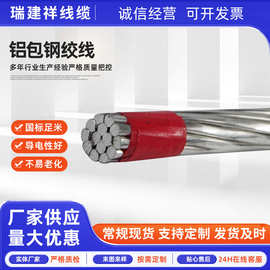铝包钢绞线JLB20A-50-150风电项目长期供应桥梁工地输送高压