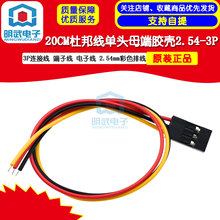 20CM�Ű���^ĸ���z�� 3P�B�Ӿ� ���Ӿ� ��Ӿ� 2.54mm��ɫ�ž�