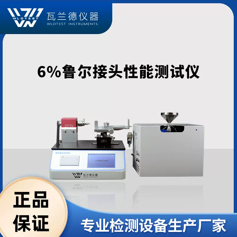 圆锥接头综合性能检测仪 多功能双语试验机6%鲁尔接头多功能测试