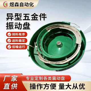 振动盘异型五金件光纤检测车削件冲压件自动化送料稳定非标振动盘