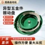 稳定送料自动化异型振动盘