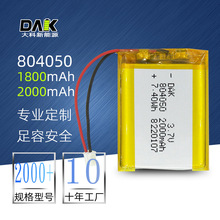 804050 聚合物3.7V锂电池 刷卡机暖手宝打卡机照明灯智能门锁电池