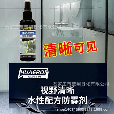 Qìchē – Automotive glass defogging agent Glass Anti-Fog