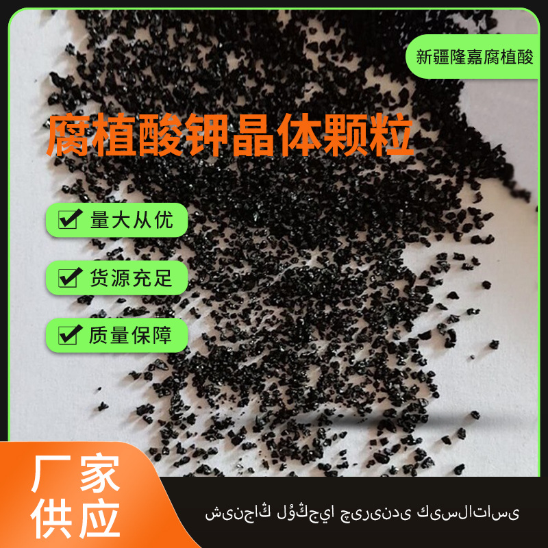 腐植酸钾晶体颗粒源头工厂一手货源叶面肥冲施肥滴灌肥农业专用