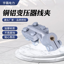 厂家批发SBG铜铝变压器线夹铜铝螺栓线夹抱杆螺纹电力施工线夹
