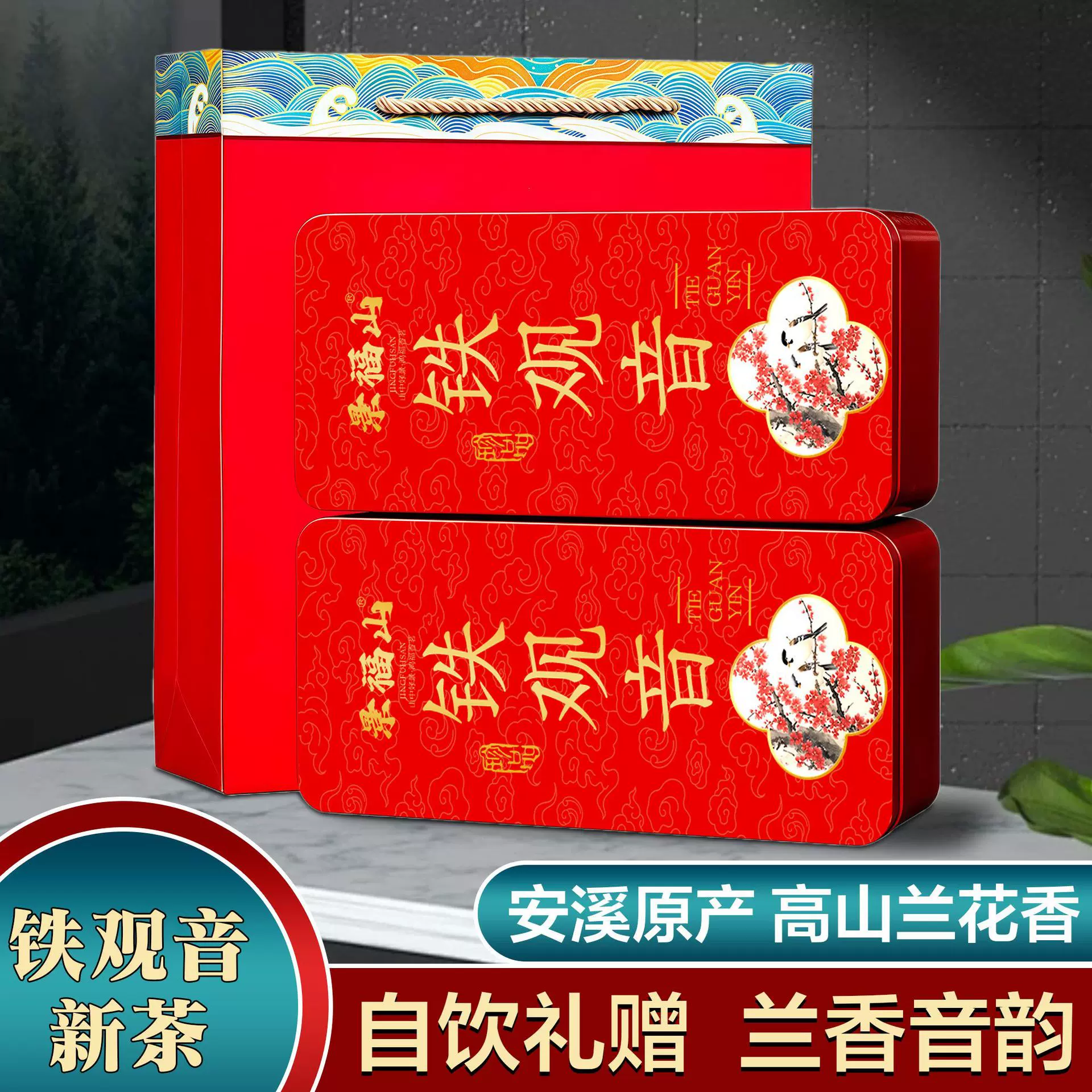 2025新茶熟茶铁观音兰花香浓香型高山原产茶叶500g礼盒装公司礼品