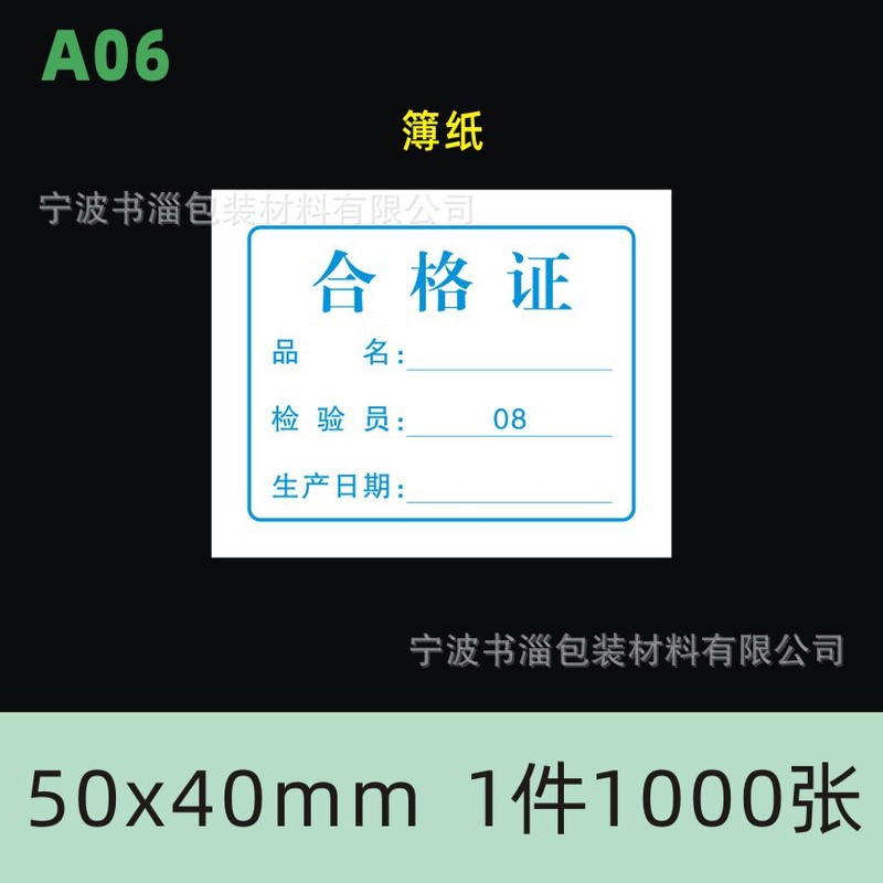 製品合格証検査ラベル保証カード食品合格ラベルステッカー厚紙ロゴ印刷|undefined