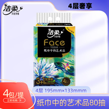 洁柔抽纸批发3层120抽3包/提代发纸巾面巾纸整箱家用实惠装礼品
