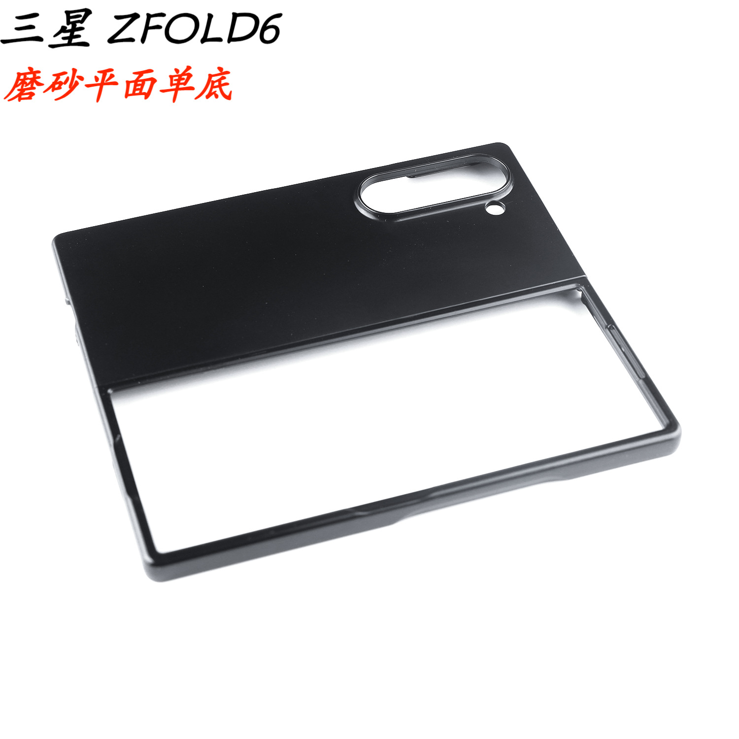 适用三星ZFold6 折叠 手机壳 磨砂平面保护套 贴皮硬壳PC壳素材