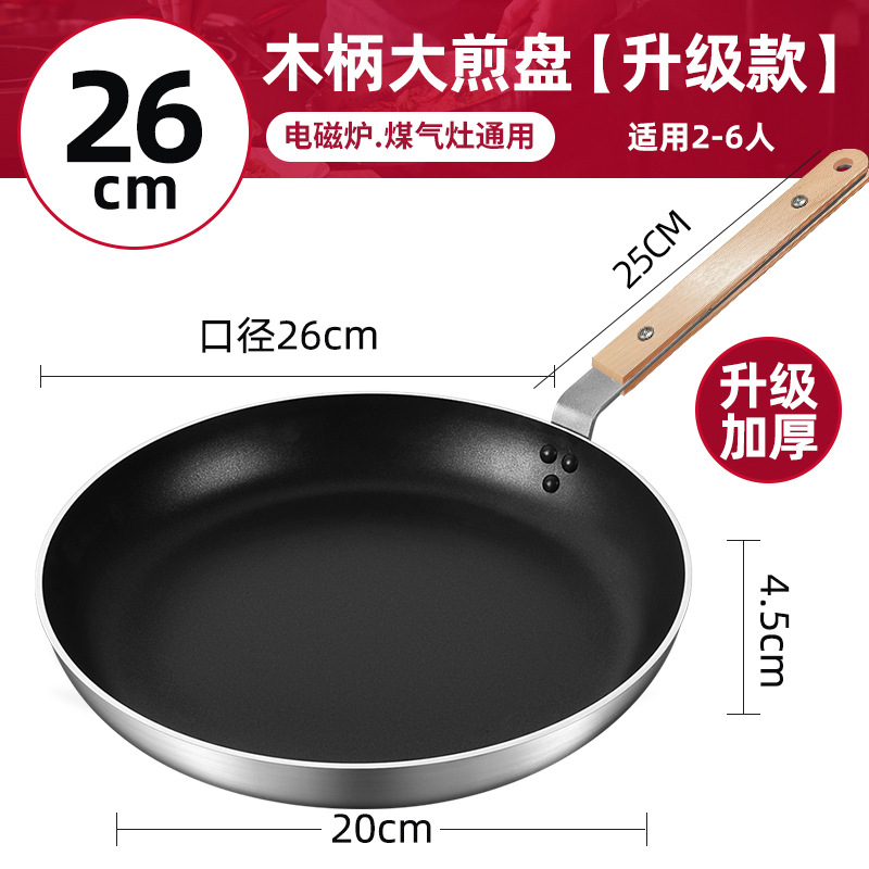 26CM 나무 손잡이 프라이팬 [두껍지 않은 볼록한 바닥]]