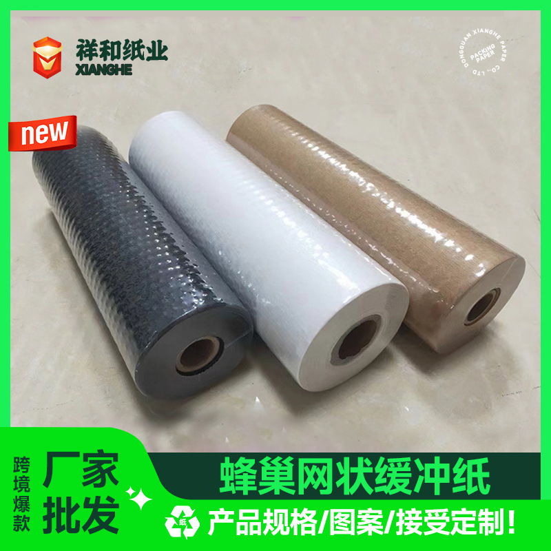 网格撕拉红酒纸蜂窝蜂巢网状缓冲纸陶瓷玻璃易碎品包裹减震包装纸