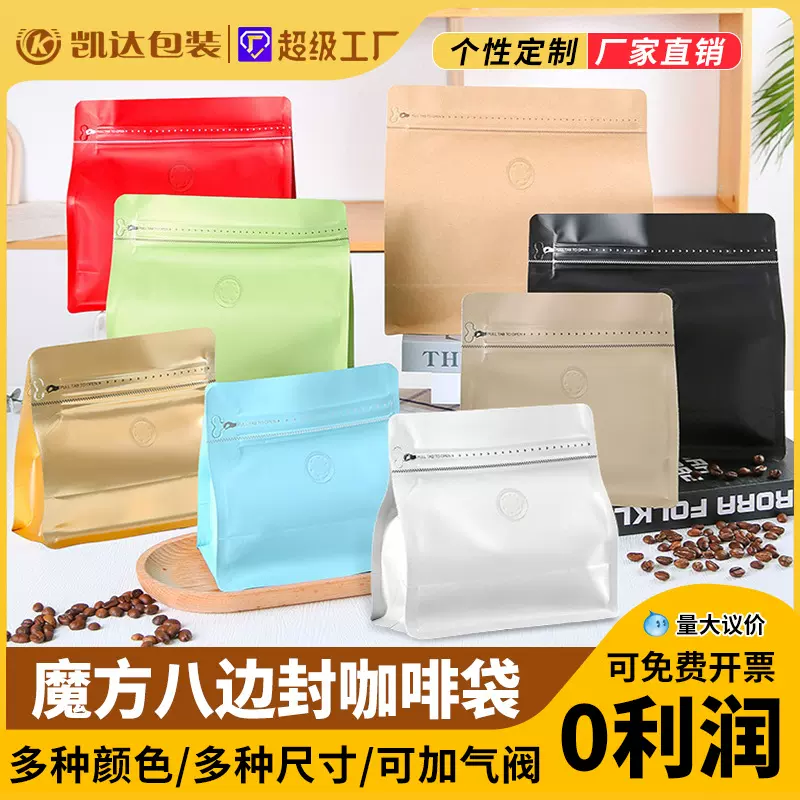 现货魔方咖啡袋八边封食品自立袋喜糖茶叶袋分装带气阀铝箔密封袋